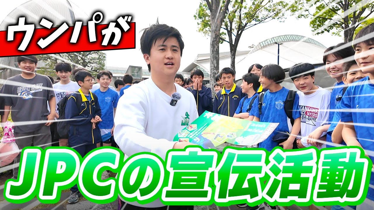 ウンパルンパが人気すぎて撮影大会に！？JPCスポーツ教室宣伝活動に密着！