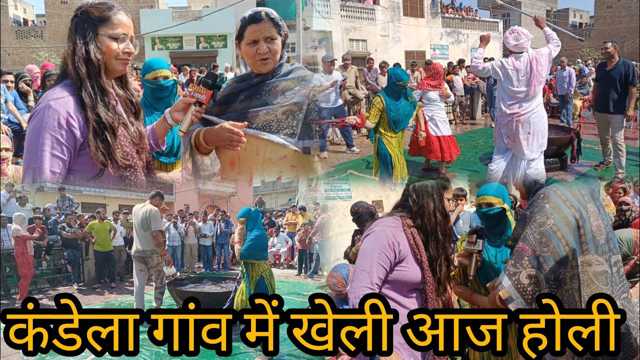 Anju redhu.vlog 🥰 कंडेला गांव में 36 बिरादरी ने मिलकर मनाया होली का त्योहार 🙏जय बाबा नीमगर की 🙏