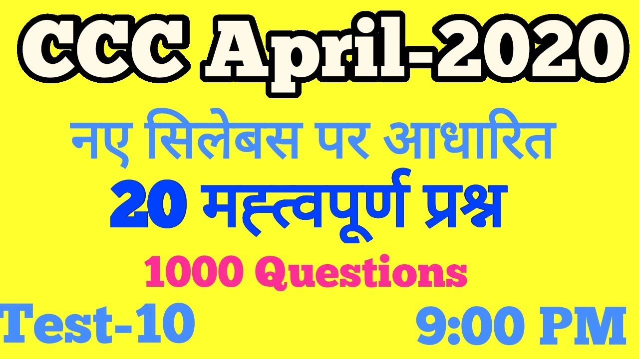 CCC Online Test | CCC Online Exam | CCC Live Test April 2020 | CCC Mock Test-10[2020]