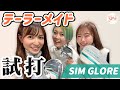 SIMグローレ打ってみた！レベル別比較。レディースクラブは見た目もかわいい【もちけん、しおりん、ななえの試打企画⑥】