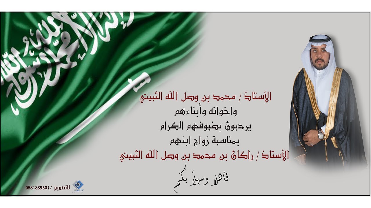 حفل زواج راكان بن محمد وصل الله الثبيتي - قاعة نجوم الليل