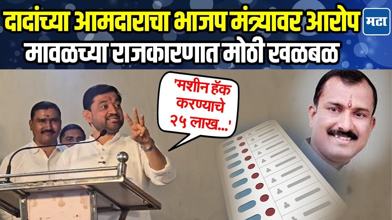 आमदार Sunil Shelke यांचा भाजप मंत्री बाळा हेगडेंवर पैसे लाटल्याचा आरोप