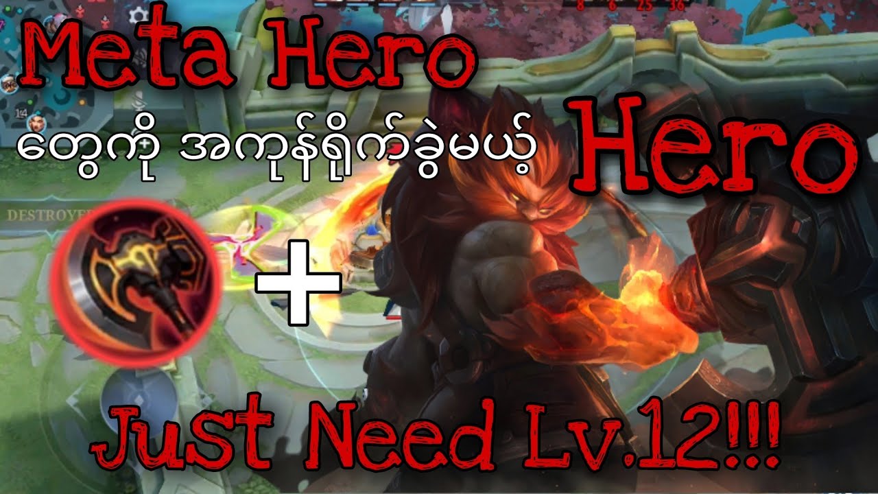 ဦးလတ် Guide | MLBB