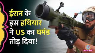US के Advanced Fighter jets को चुटकियों में गिरा सकता है Iran का MANPADs, मारक क्षमता गजब है