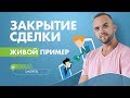 🔥Продающая консультация. Презентация сетевого бизнеса. Разбор структуры млм встречи.