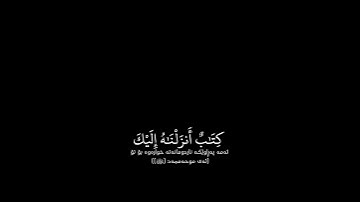 شاشة سوداء قران كريم |  سورة إبراهيم (آية ١) القارئ هيثم الدخين