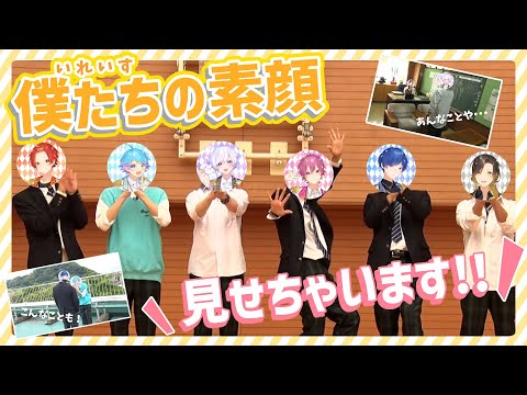 【実写映像】学生服のいれいすメンバーが校内デート!?大阪ライブ限定実写映像が大流出…!!