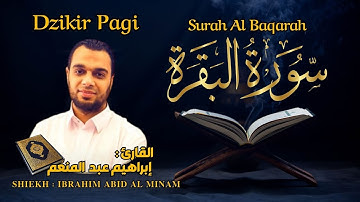 سورة البقرة الشيخ إبراهيم عبد المنعم تلاوة خاشعة || Surah Al Baqarah Shiekh Ibrahim Abid Al Minim