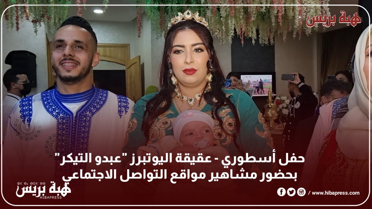 حفل أسطوري - عقيقة اليوتبرز 