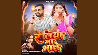 Reliya Na Bhawe