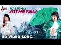 Maleyali Jotheyali | Maleyali Jotheyali | Ganesh | Anjana Sukhani | V. Harikrishna | Sonu Nigam