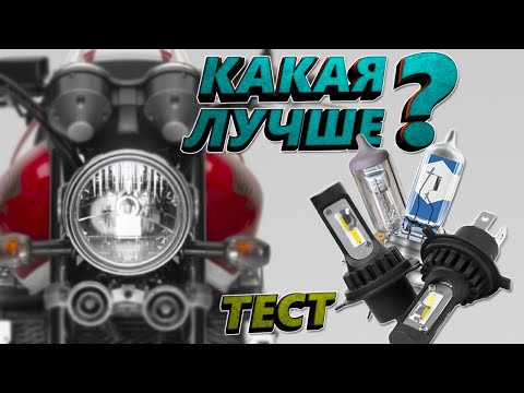 Как улучшить свет на МОТО ?