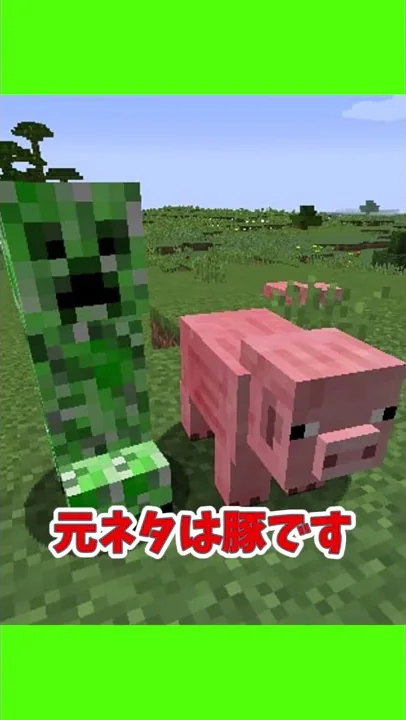 クリーパー豚