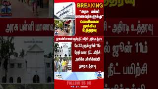 Government School | School Students