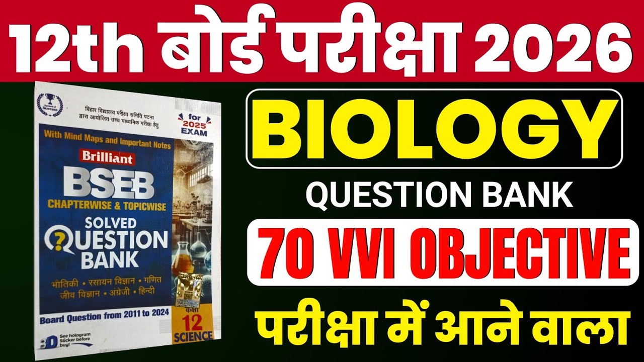 Class 12th Biology Vvi Objective Question 2026 || Vvi Objective ...