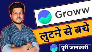 Groww App में Account Open करने के बड़े नुकसान | screenshot 2