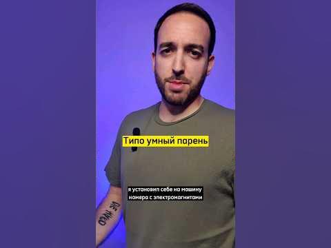 Какой штраф за магнитные номера на машине?#юрист #закон - YouTube