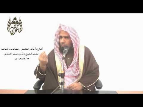 الشيخ زيد البحري ما صحة حديث من لا يرحم لا يرحم