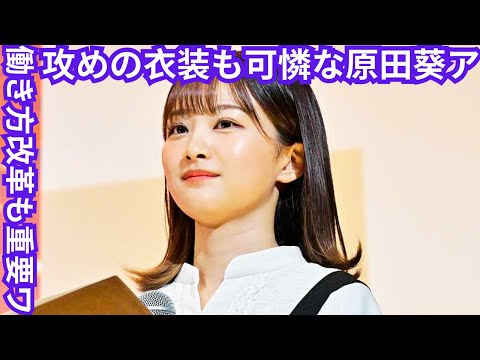 攻めの衣装も可憐な原田葵アナも…三宅正治アナ卒業で動き出す『めざまし』大改革 猛暑・働き方改革も重要ワードに