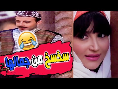 لمحها من شق الباب حاطة كيلو حمرة ع الشفة يخربيتها شو عملت فيه جننتو  أجمل مشاهد زمن البرغوت