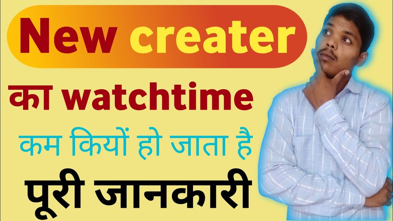 watchtime कम कियों हो जाता है | yt studio me watch time Ghat kyu jata ...