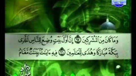 سورة ال عمران الشيخ توفيق الصائغ Al-Imran3/5