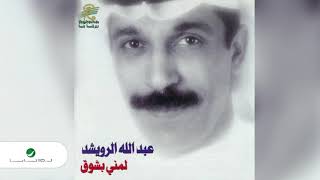Abdullah Al Ruwaished ... Akeed | عبد الله الرويشد ... أكيد