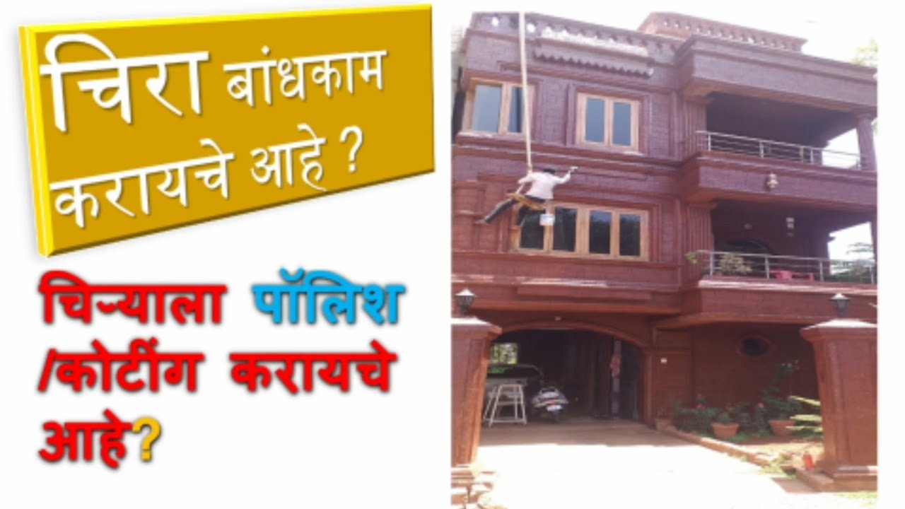 चिरे बांधकाम / मोल्डिंग / पॉलिशिंग करणाऱ्यांचे कॉन्टॅक्ट नंबर. Latrite stone contractor contacts