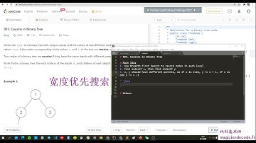 993. Cousins in Binary Tree 复习下宽度优先搜索 0372