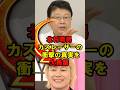 北村晴男　カズレーザーの衝撃の真実を大暴露