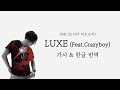 [파트별가사/한글번역] LUXE (feat. Crazyboy) - &Oslash;MI (토사카 히로오미)