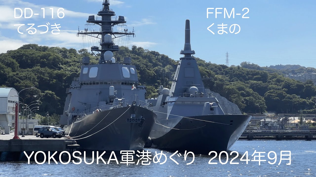 横須賀軍港めぐり 2024年09月 割と穏やかな横須賀港 字幕付き
