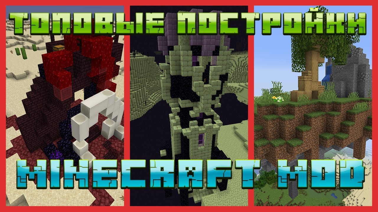 😱 МОД НА ТОПОВЫЕ ПОСТРОЙКИ МАЙНКРАФТ В МАЙНКРАФТ | ОБЗОР МОДА MINECRAFT Structures Plus II