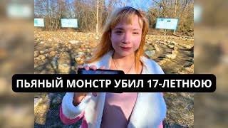 Вышла из такси и не вернулась домой