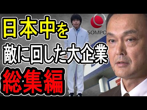 【ビッグモーター総集編120分】日本1の中古車屋が日本国民全員を敵に回した日…借り換え失敗で破綻必至か【かなえ先生親方太郎】