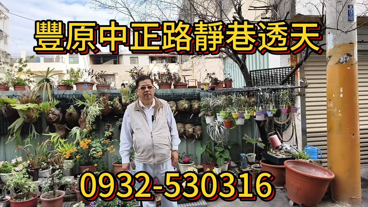 (透天)  1198萬買台中豐原中正路靜巷活路透天、地坪23.54坪四房2廳3衛、一樓空間可改停車位、臨近美食商圈近交流道。