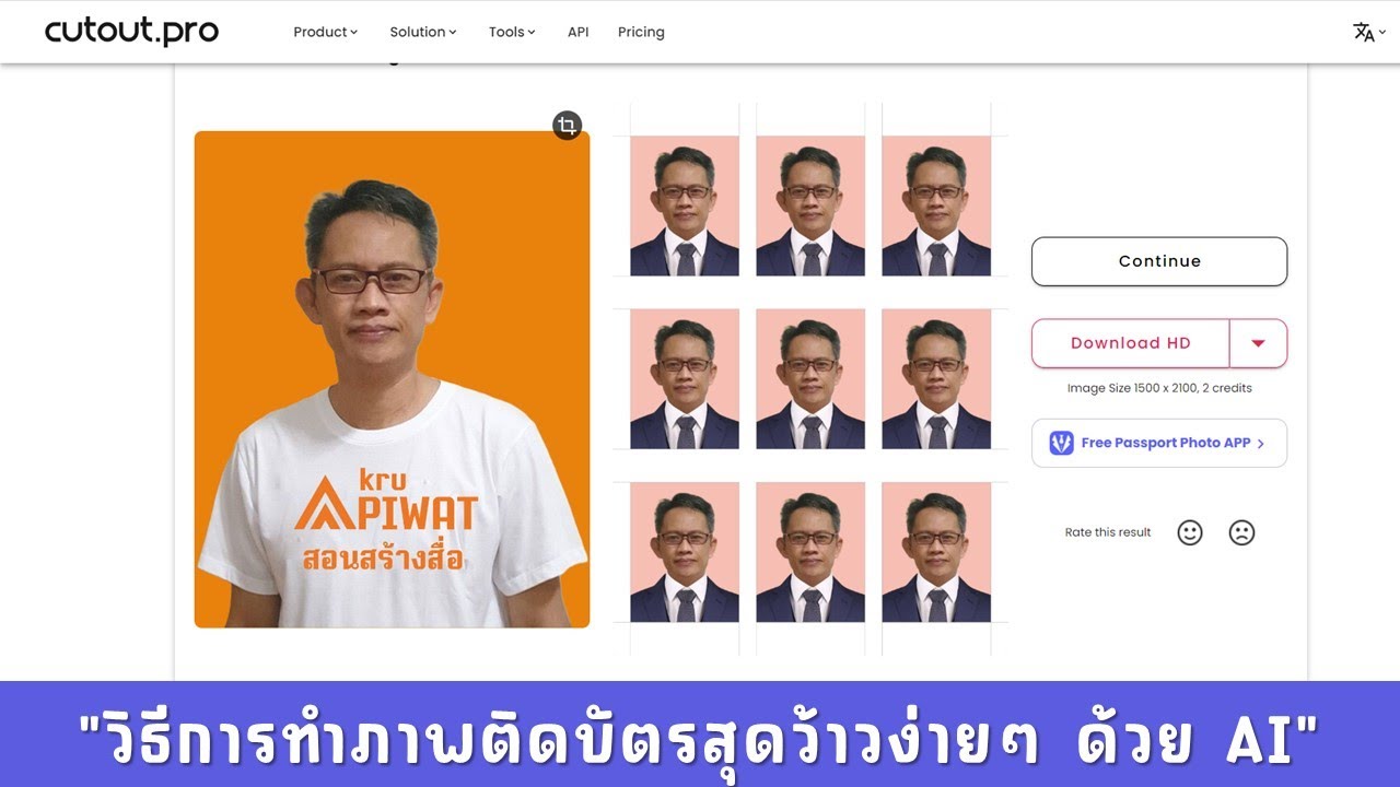 วิธีการทำภาพติดบัตรสุดว้าวง่ายๆ ด้วย AI
