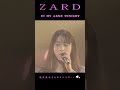 ＃IN MY ARMS TONIGHT　#ZARD　#坂井泉水