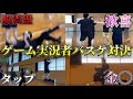 夜ご飯代をかけたゲーマー男女の本気バスケ対決！