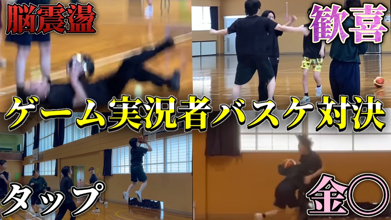 夜ご飯代をかけたゲーマー男女の本気バスケ対決！