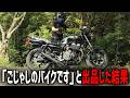 「ごじゃしのバイクです」とオークション査定に出した結果。。