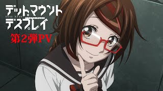 【第2弾PV】TVアニメ「デッドマウント・デスプレイ」｜2023年4月TVアニメ放送！