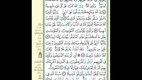 سورة الاحزاب من 56 الى 59