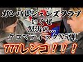 ガンバレジェンズクロマティックX5弾 超絶怒涛のスーパー連コ LRパラレルを求めてリベンジ ガンバレジェンズクロマティックX5弾 超絶怒涛のスーパー連コ LRパラレルを求めてリベンジ