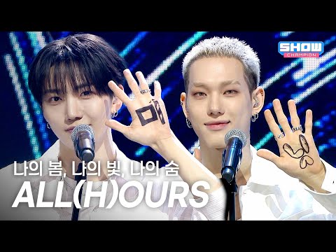 [최초 공개] ALL(H)OURS (올아워즈) - 나의 봄, 나의 빛, 나의 숨 l Show Champion l EP.591 l 260401