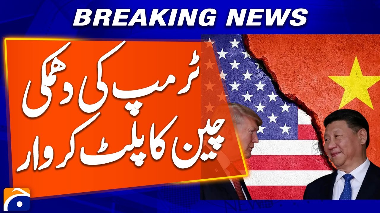 China's counterattack on Trump's threat | Geo News