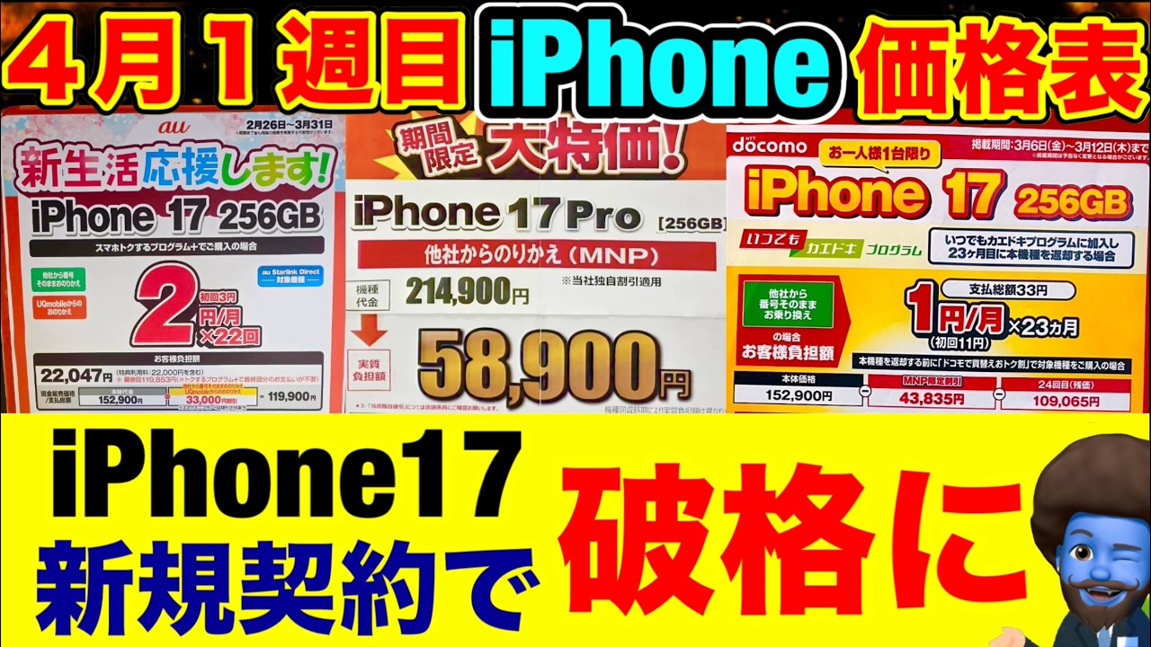すぐにお金が欲しい為破格で！※破格なのは今日限り iPhone 17 256GB iPhone 17を購入 - Apple（日本）
