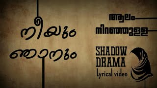 neeyum-njanum-movie-song-aalam-niranjulla-shadow-drama-al-status-lantern-media