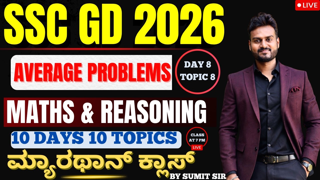 AVERAGE  PROBLEMS TOPIC - 8  SSC GD 50 DAYS CHALLENGE |DAY 48|| CLASS BY BY SUMIT SIR||