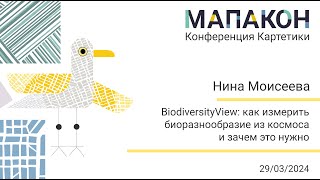 картинка: Мапакон 2024. Нина Моисеева 